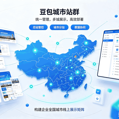 汉台豆包城市站群